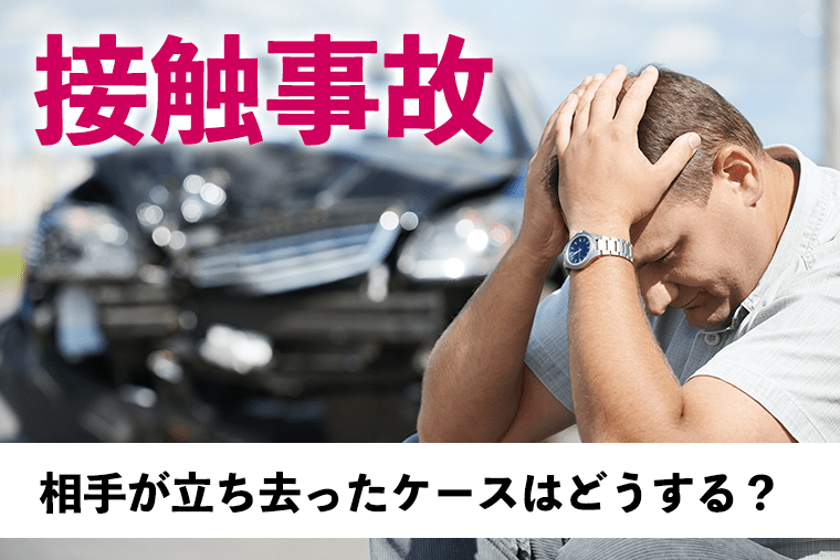 ミラー 同士 の 販売 接触 事故 示談