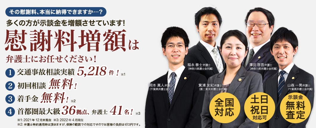 弁護士法人泉総合法律事務所交通事故サイト